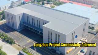 Il progetto Longzhou è stato completato e consegnato con successo!